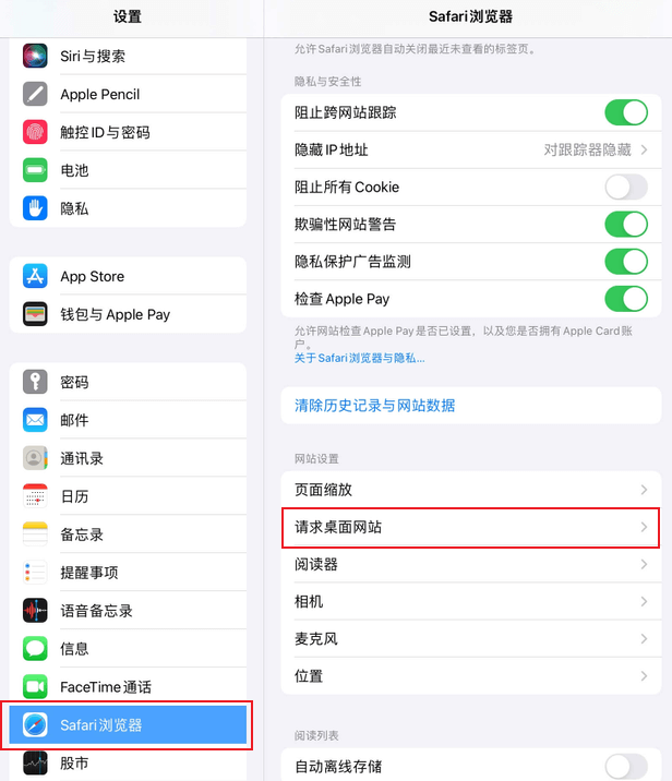 iPad 设置